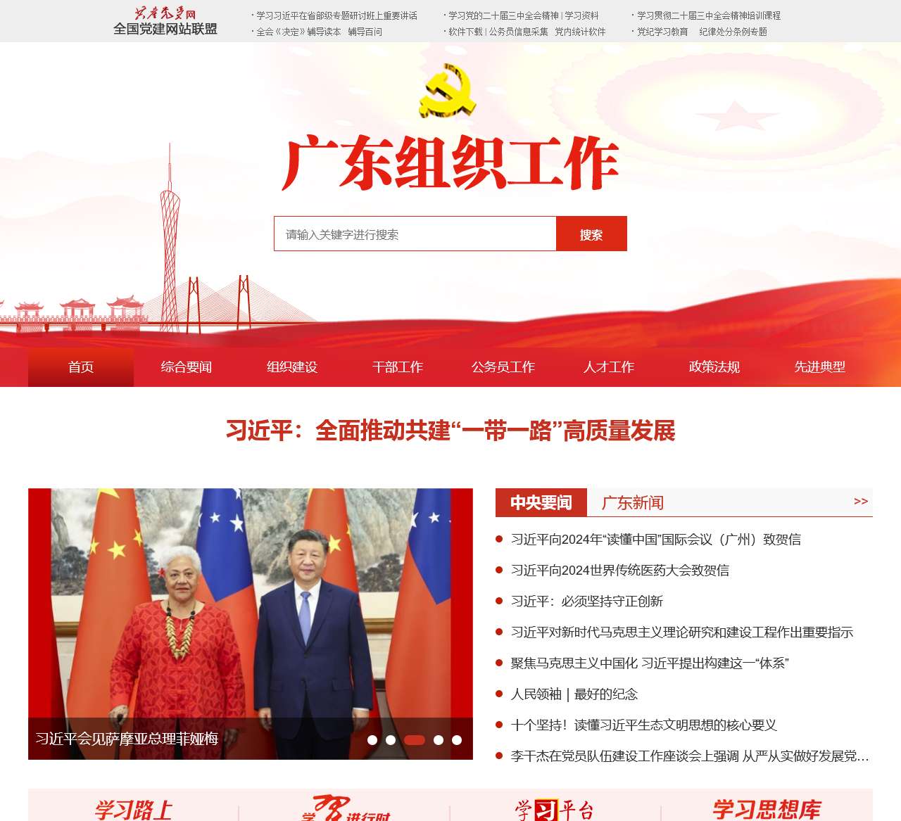 广东组织工作