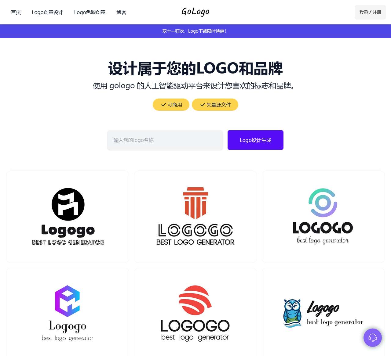 免费logo在线生成器