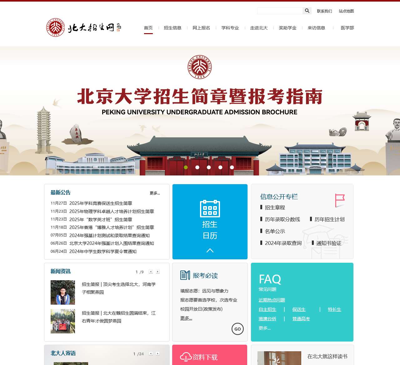 北京大学招生网