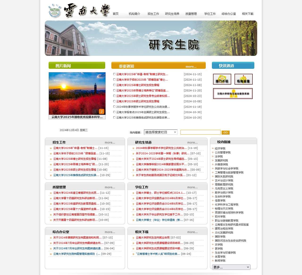云南大学研究生院
