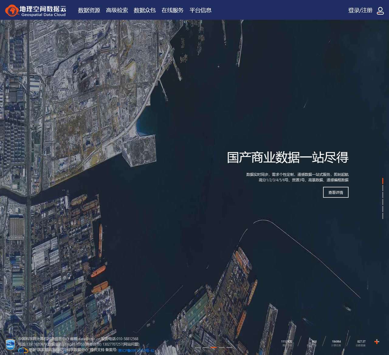 地理空间数据云