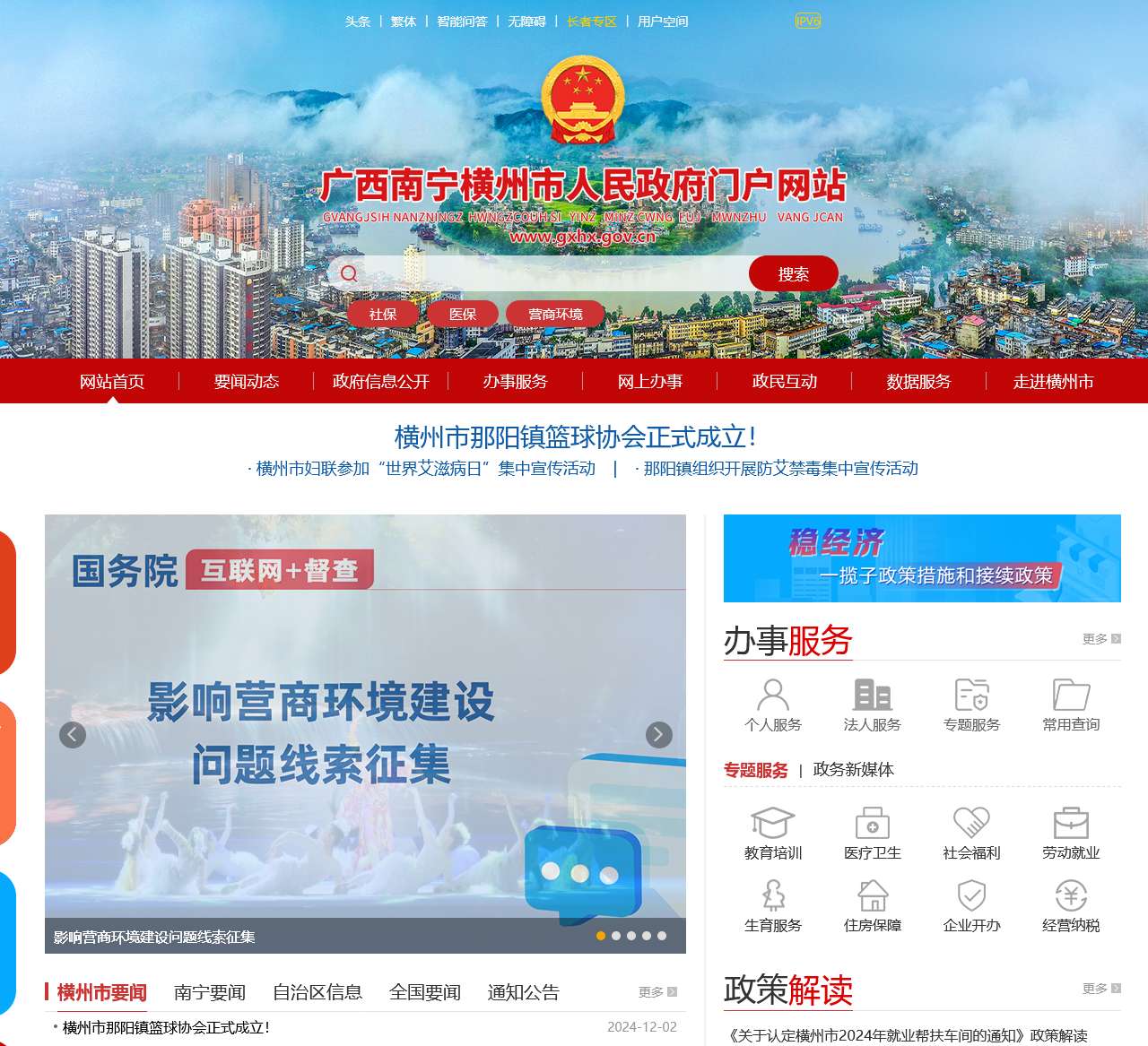 广西南宁横州市人民政府门户网站