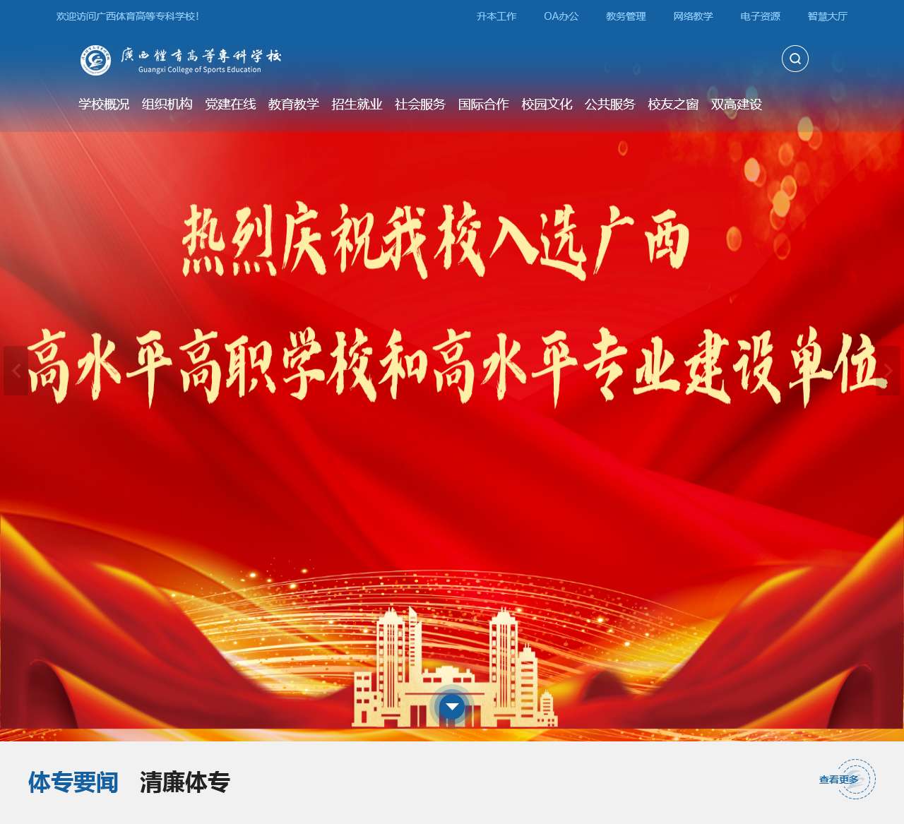 广西体育高等专科学校
