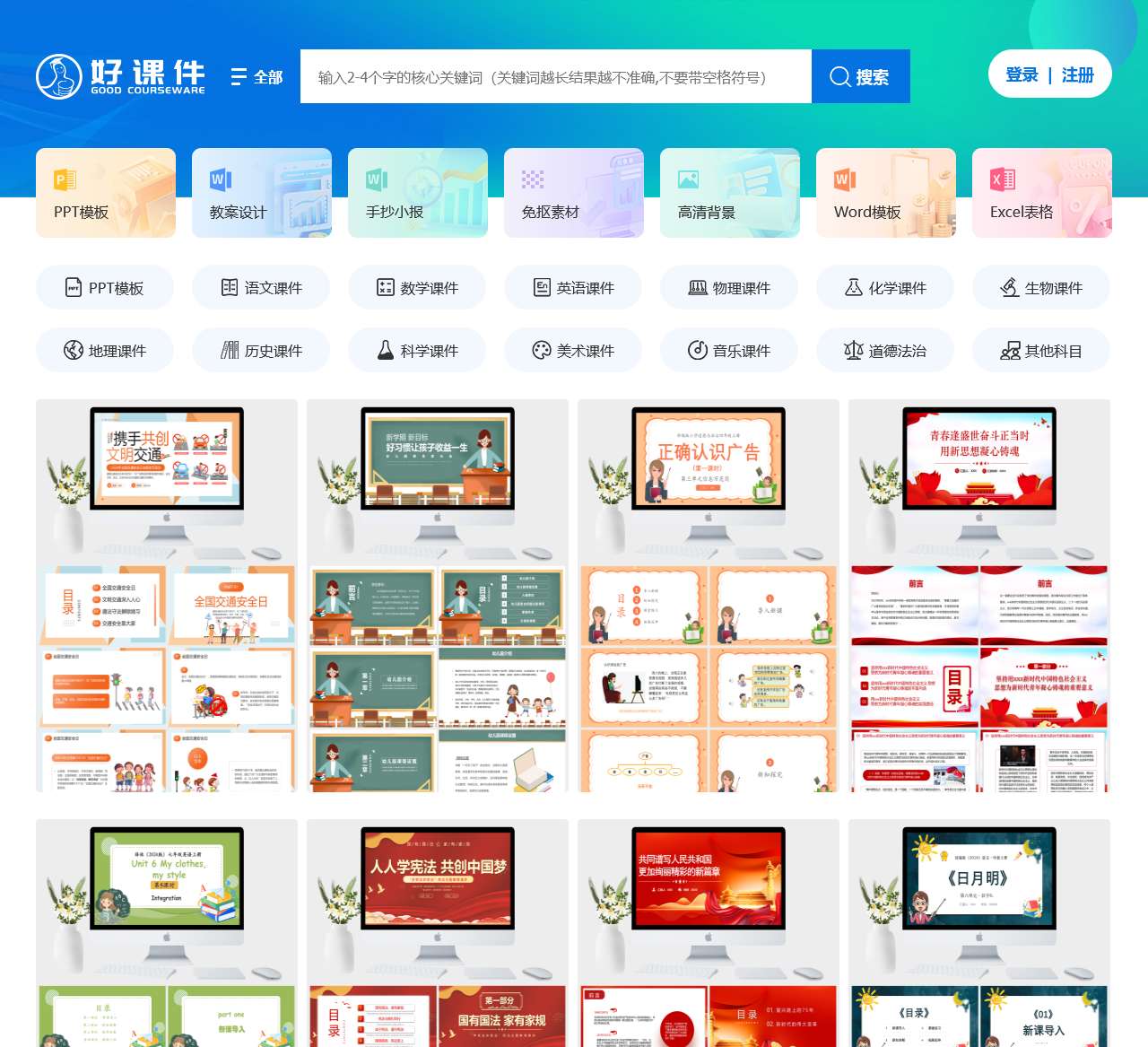 好课件