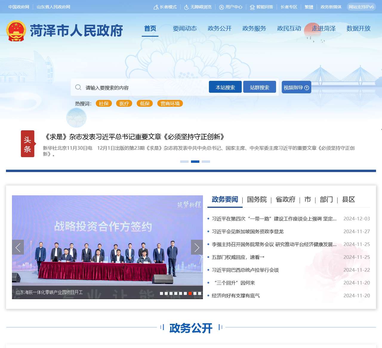 菏泽市人民政府