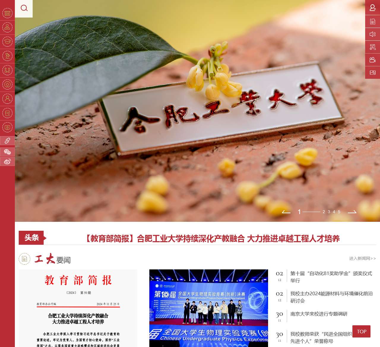 合肥工业大学