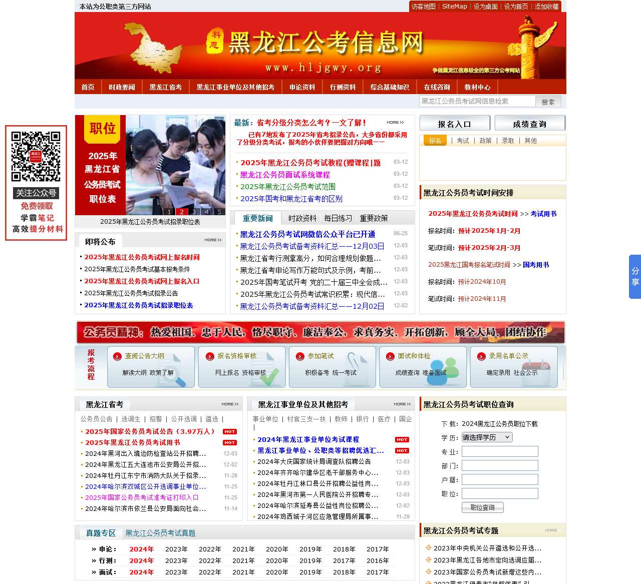 黑龙江公务员考试网