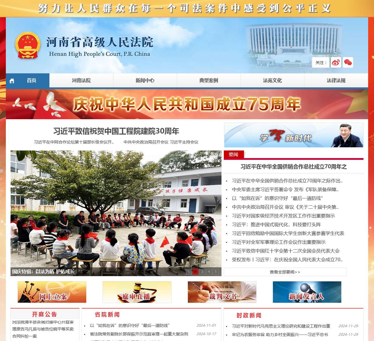 河南省高级人民法院