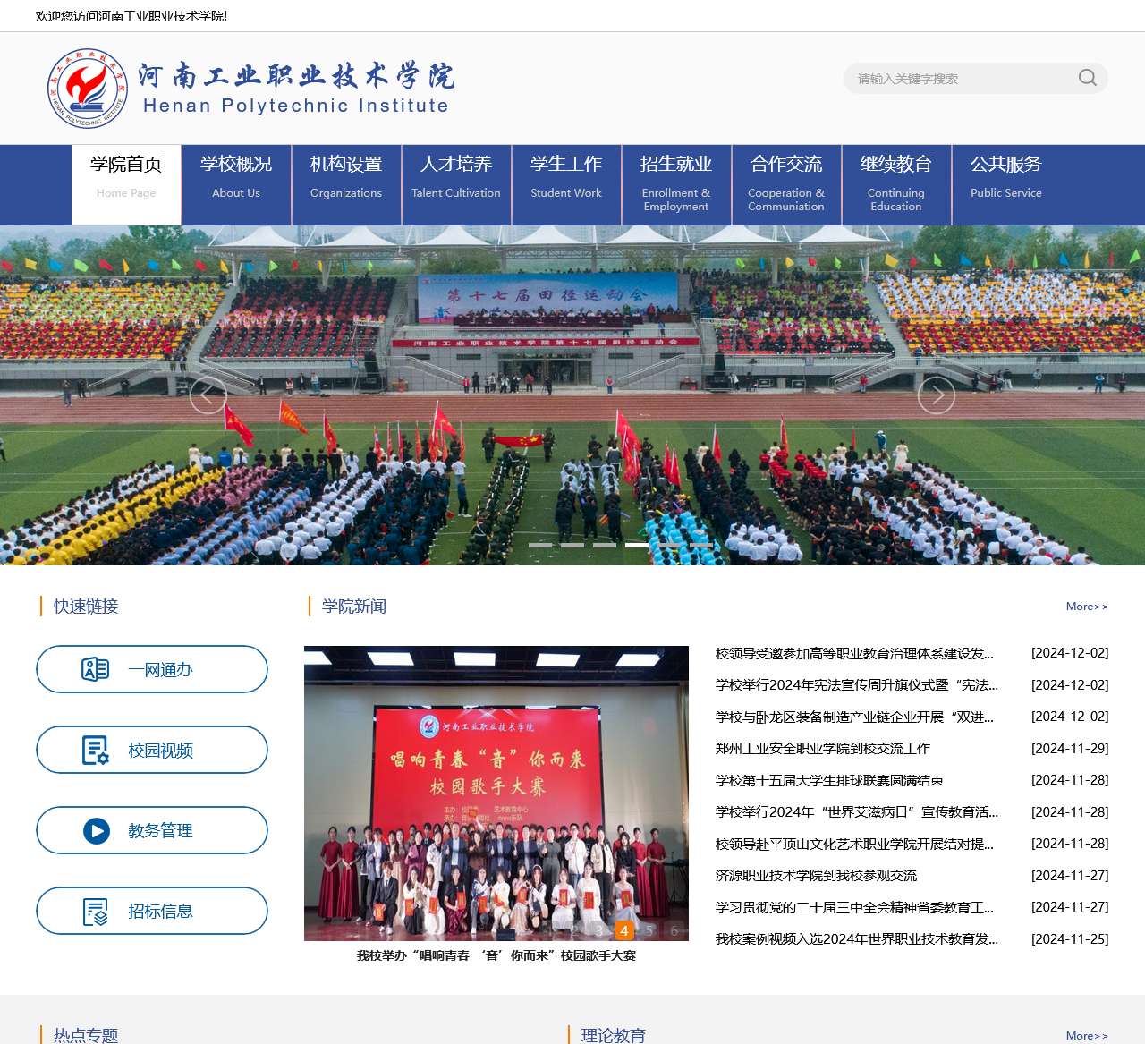 河南工业职业技术学院