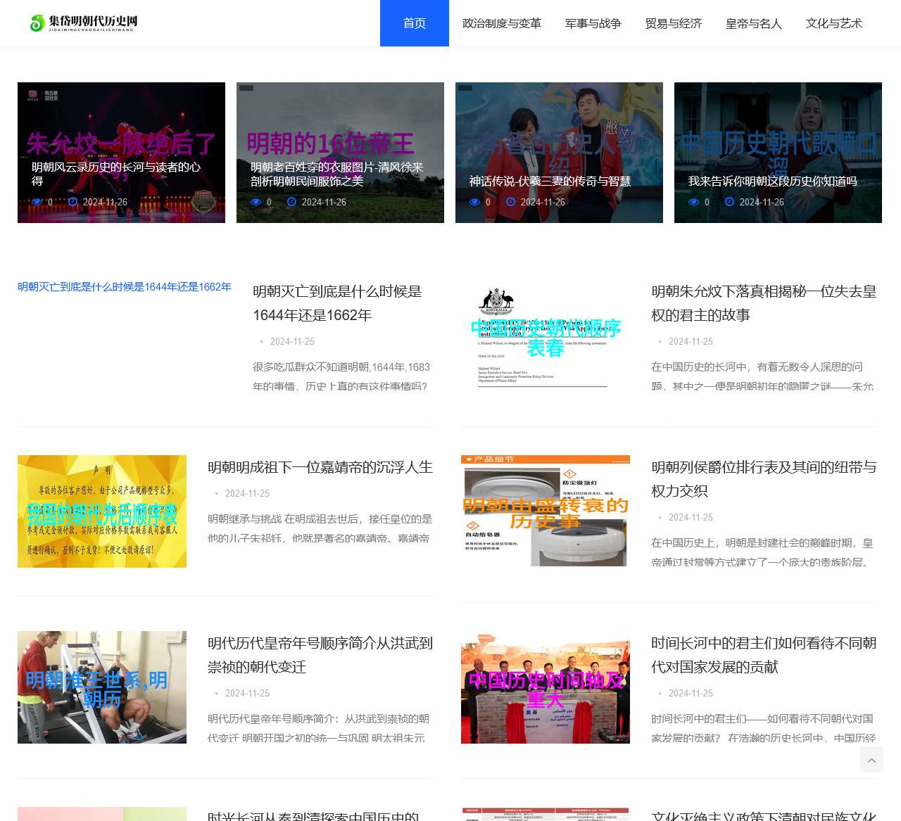 集岱明朝代历史网