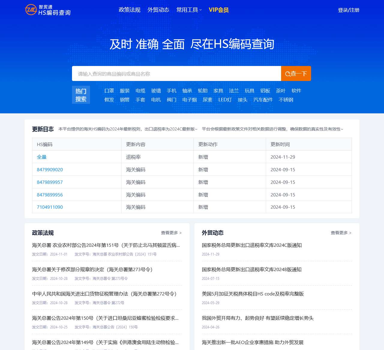 智贸通
