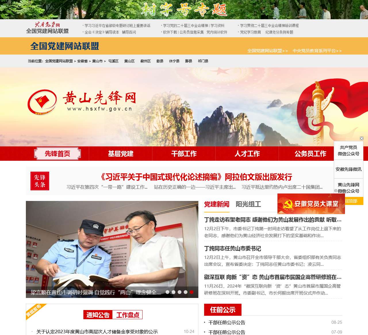 黄山先锋网