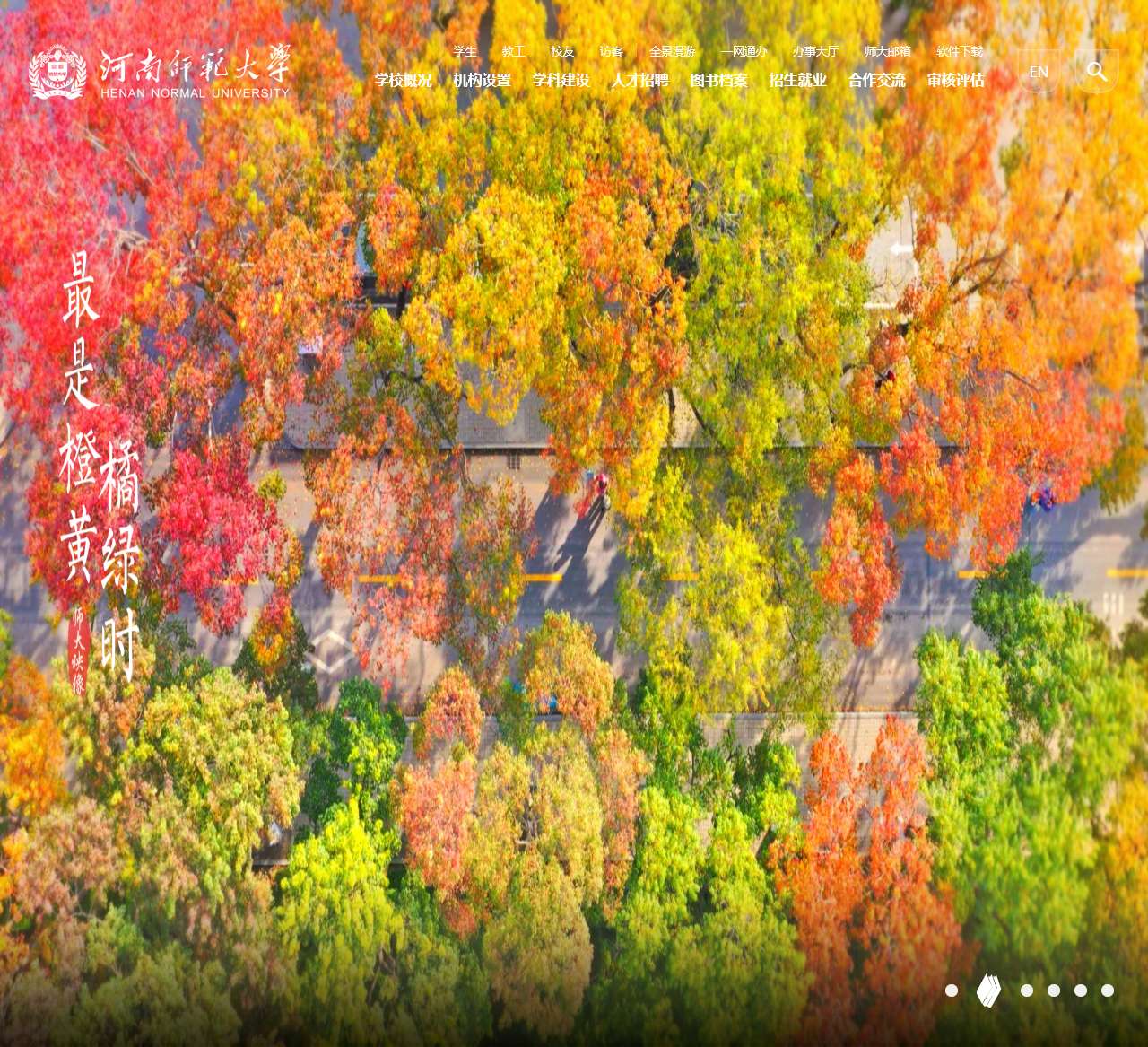 河南师范大学主页