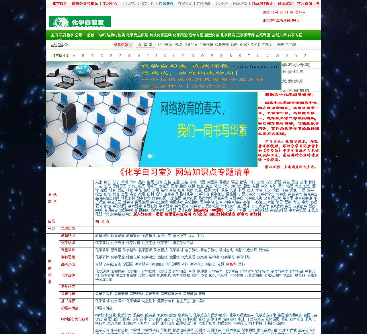 化学自习室(唯一的在线学习高中化学的公益性网站,口号:没有学不到的高中化学知识!)