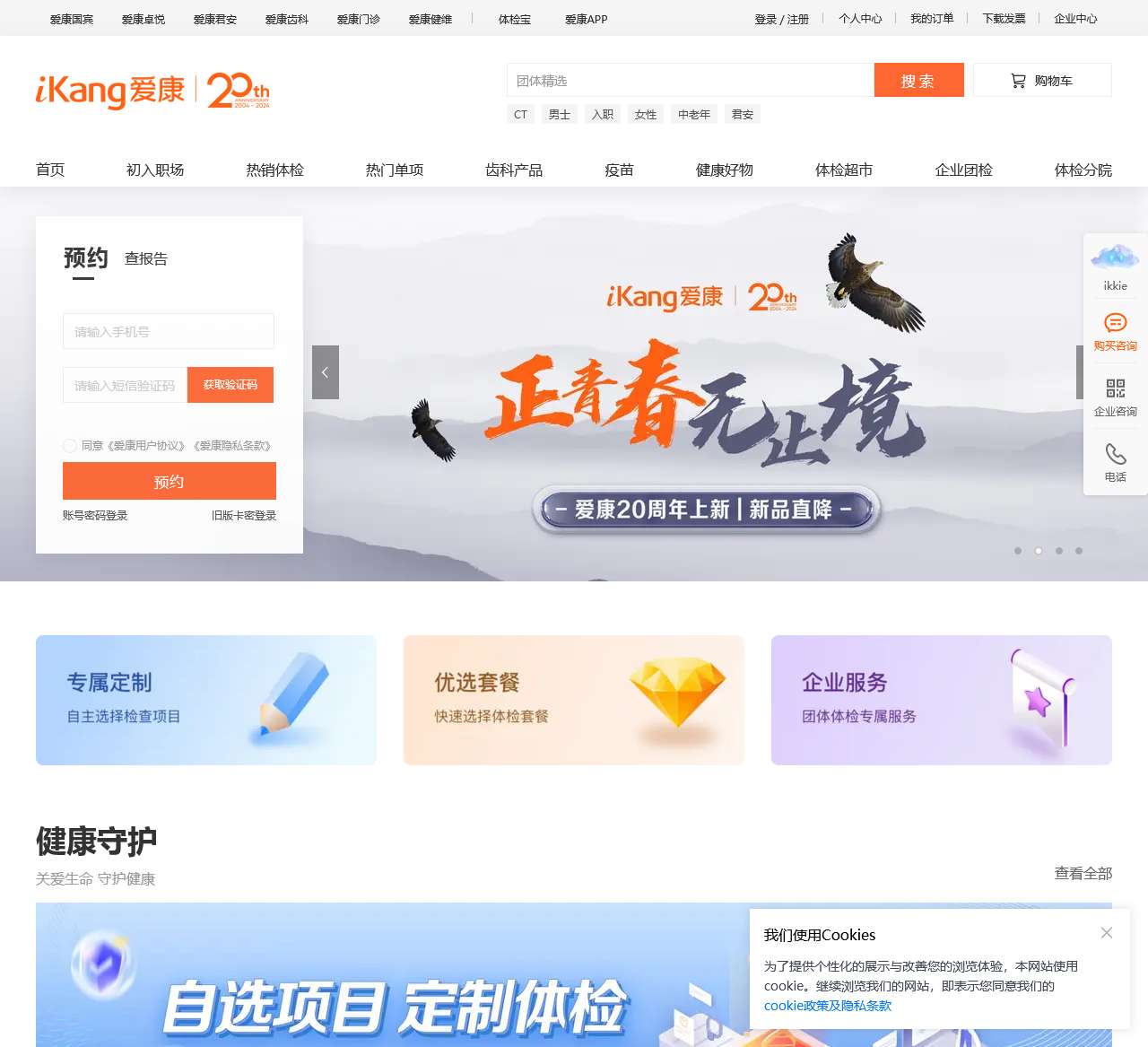 爱康国宾体检预约_爱康国宾体检报告查询 - 爱康国宾健康管理机构