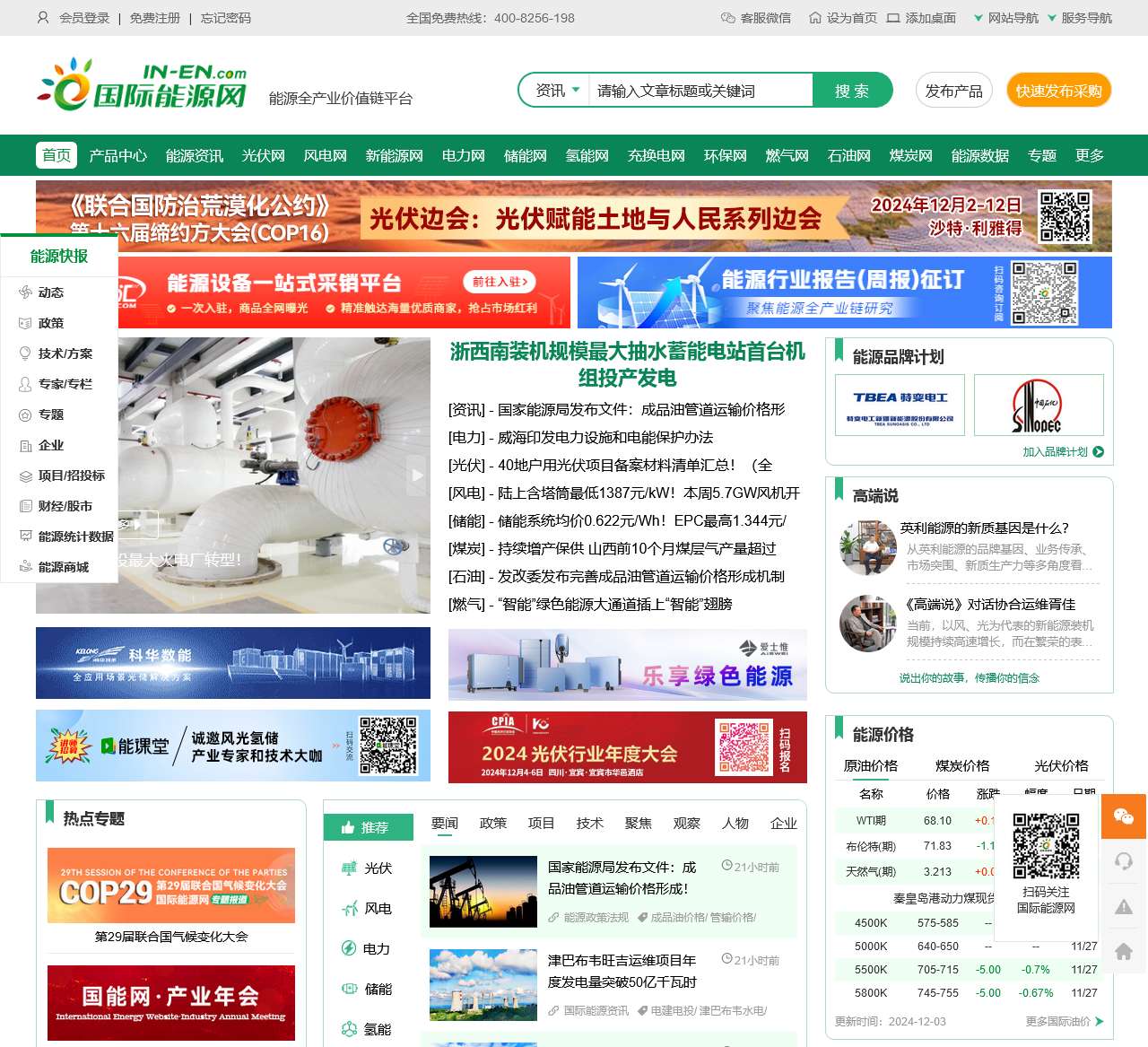 国际能源网-能源全产业链服务平台,服务全球能源企业!