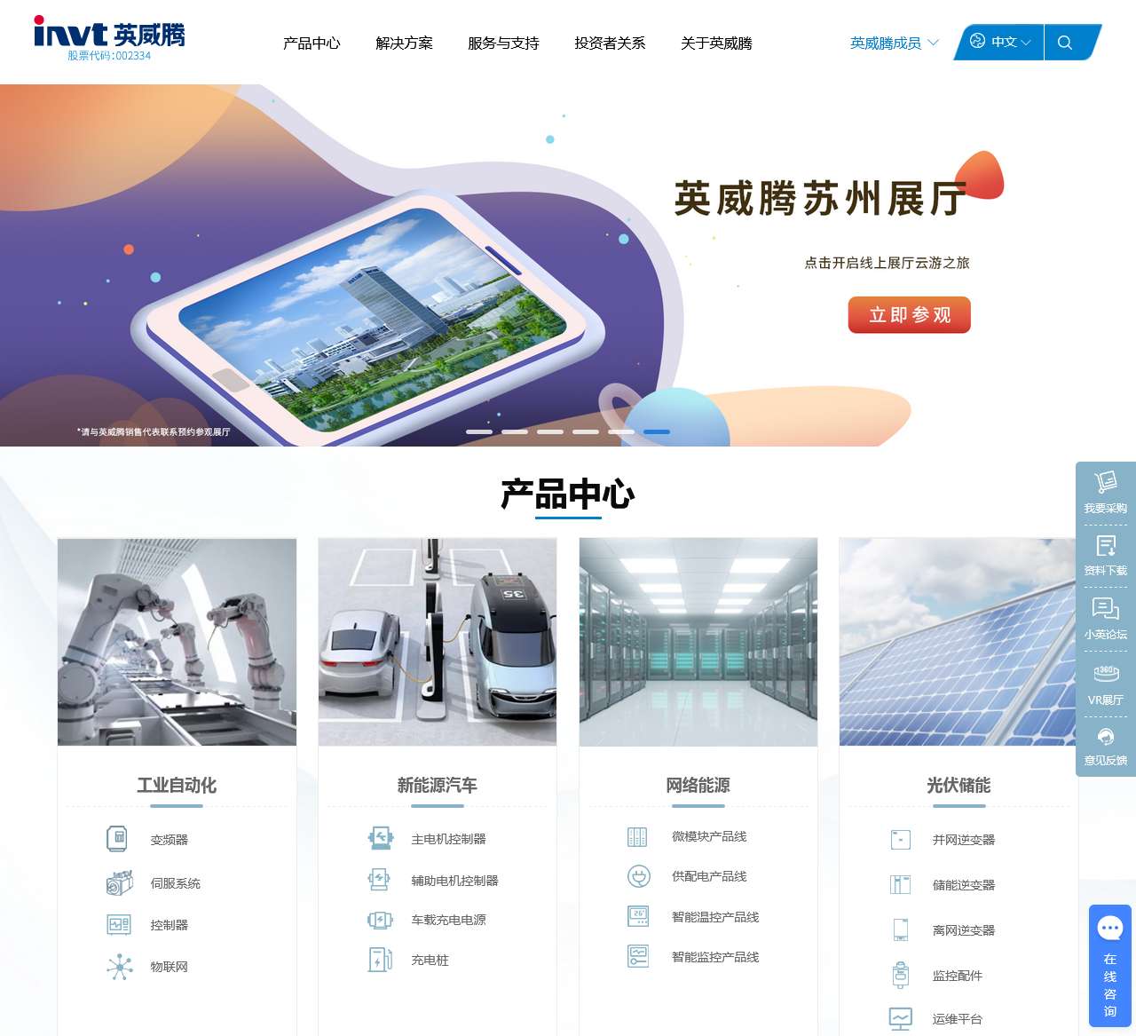 INVT英威腾官网-变频器,充电桩,伺服,PLC,电源UPS,光伏逆变器|深圳市英威腾电气股份有限公司