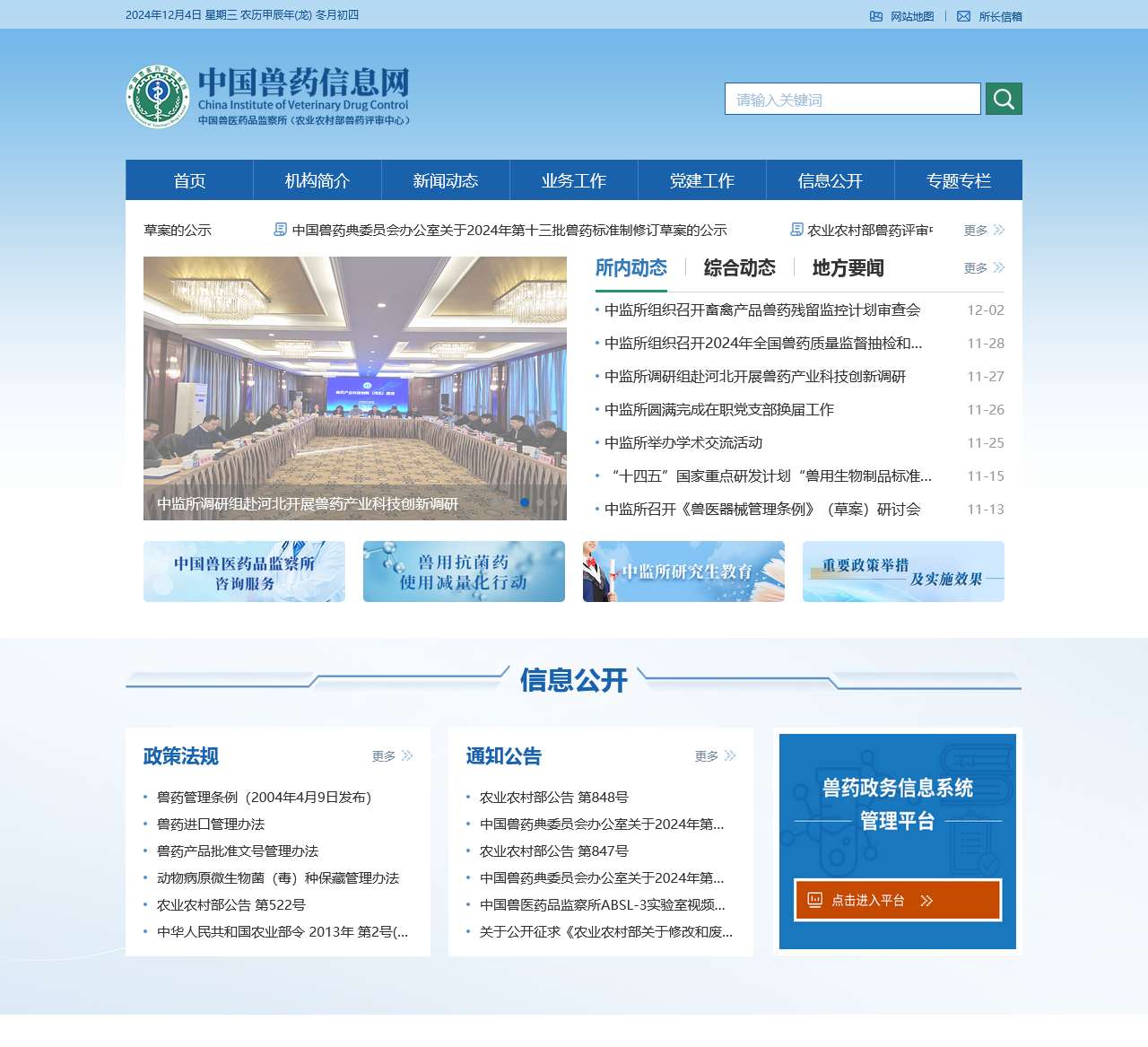 中国兽药信息网