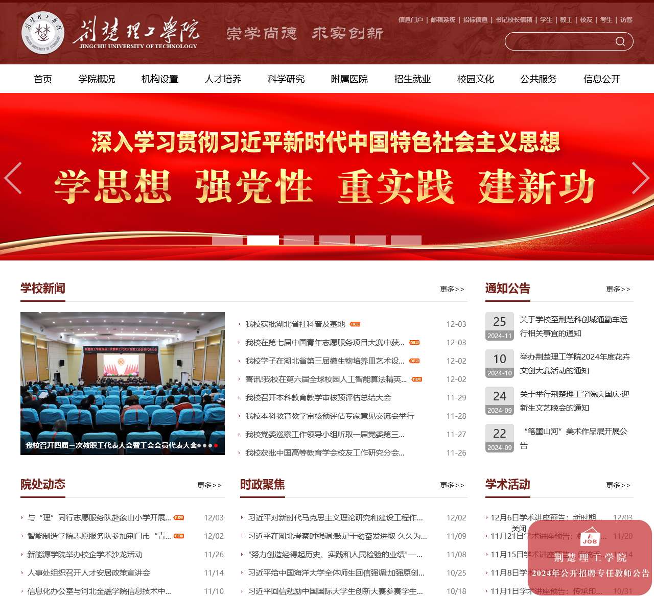 荆楚理工学院