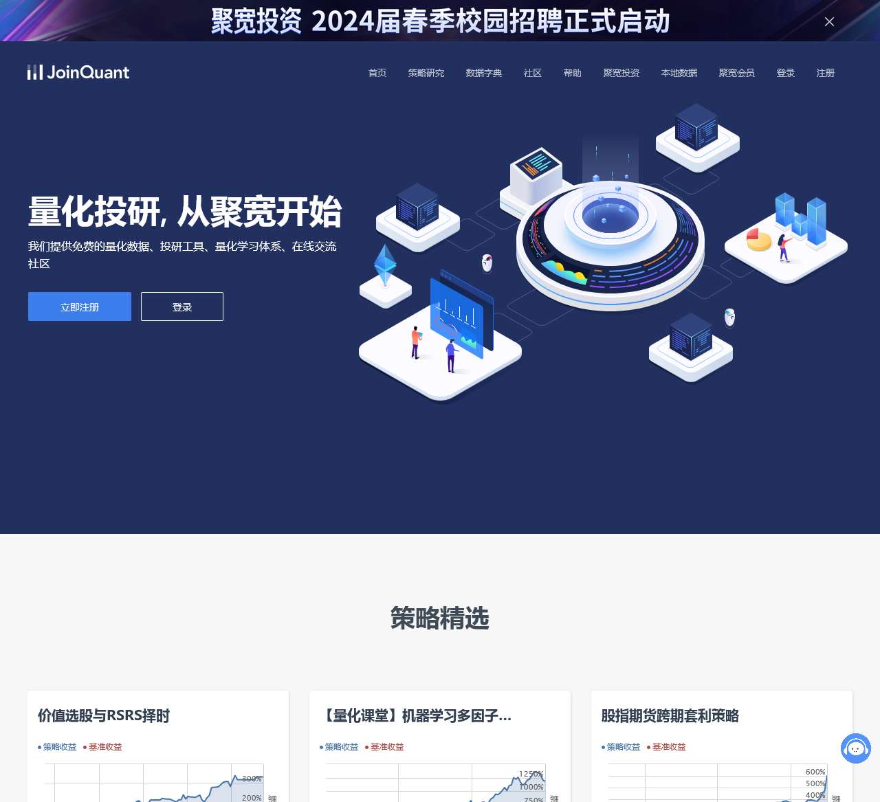 JoinQuant聚宽量化投研平台