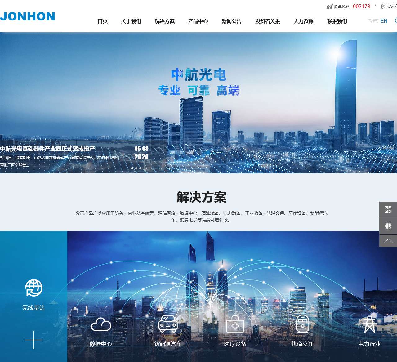 中航光电科技股份有限公司