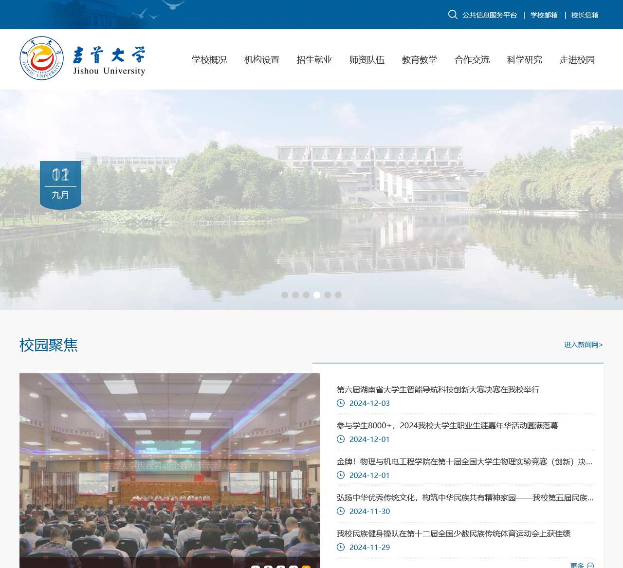 吉首大学