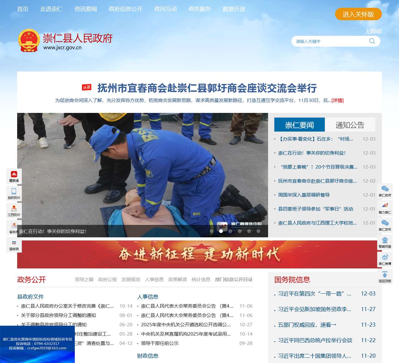 崇仁县人民政府