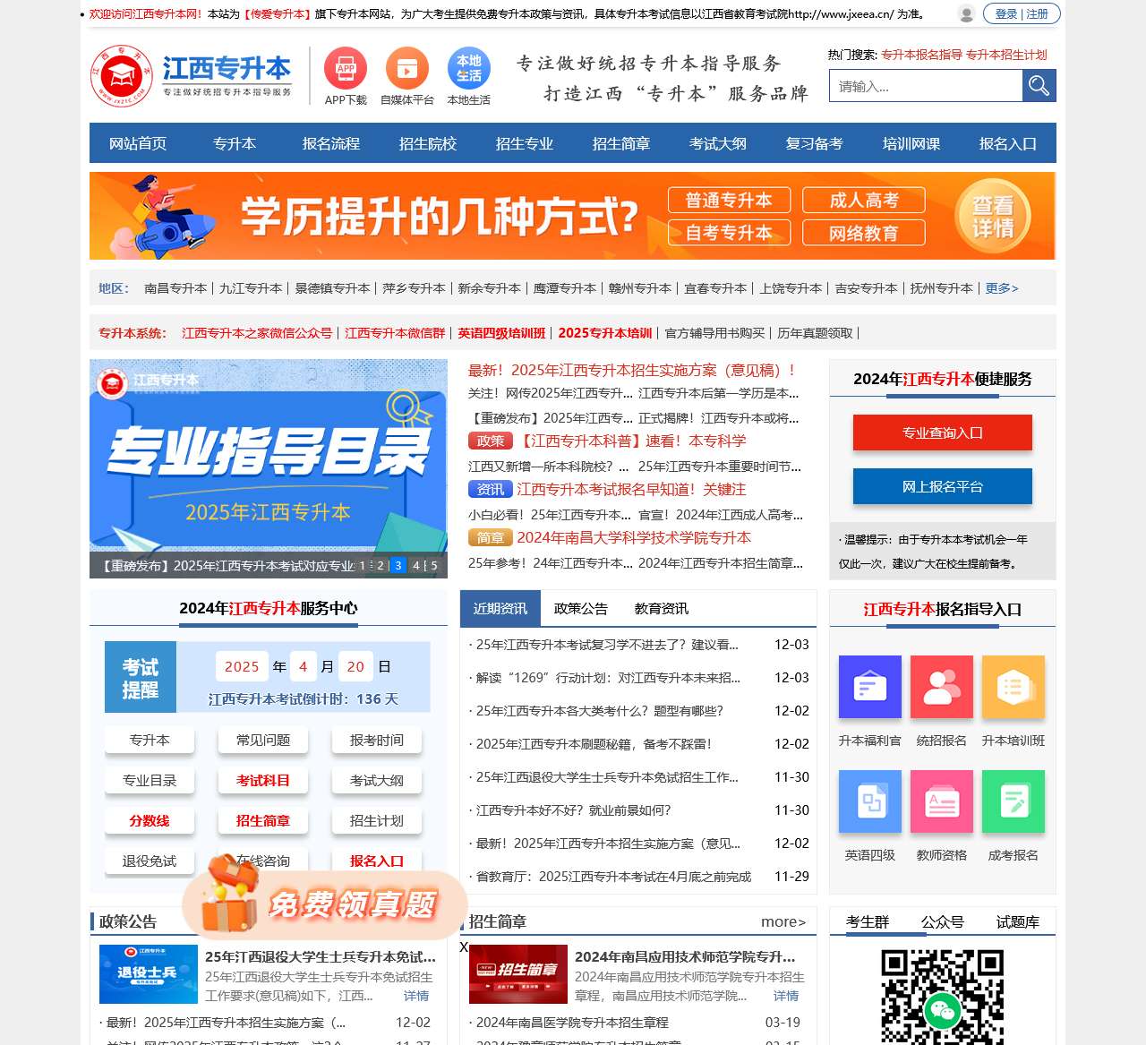 江西专升本