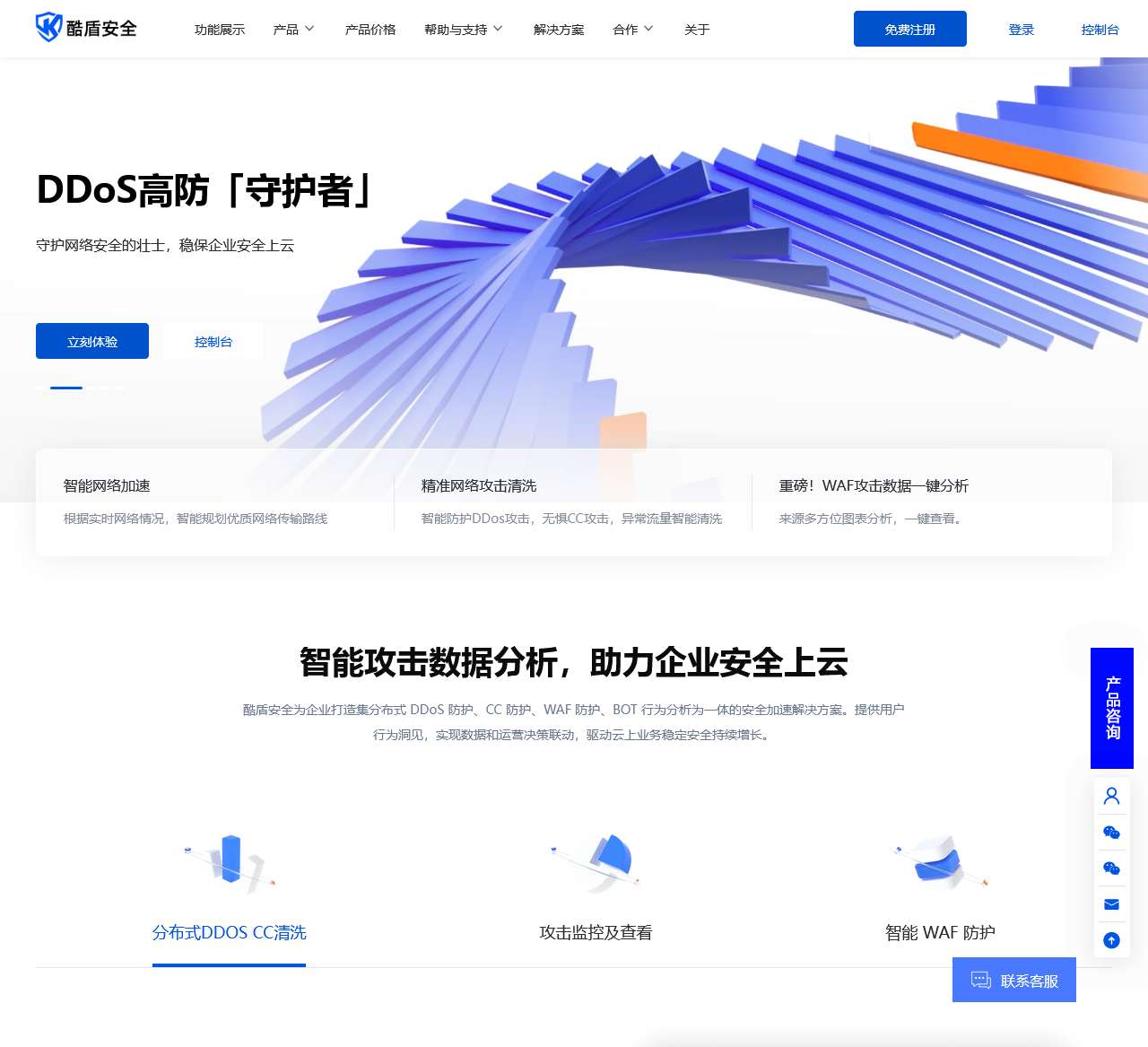 高防CDN_香港CDN_免备案CDN_海外国内CDN加速 - 酷盾安全