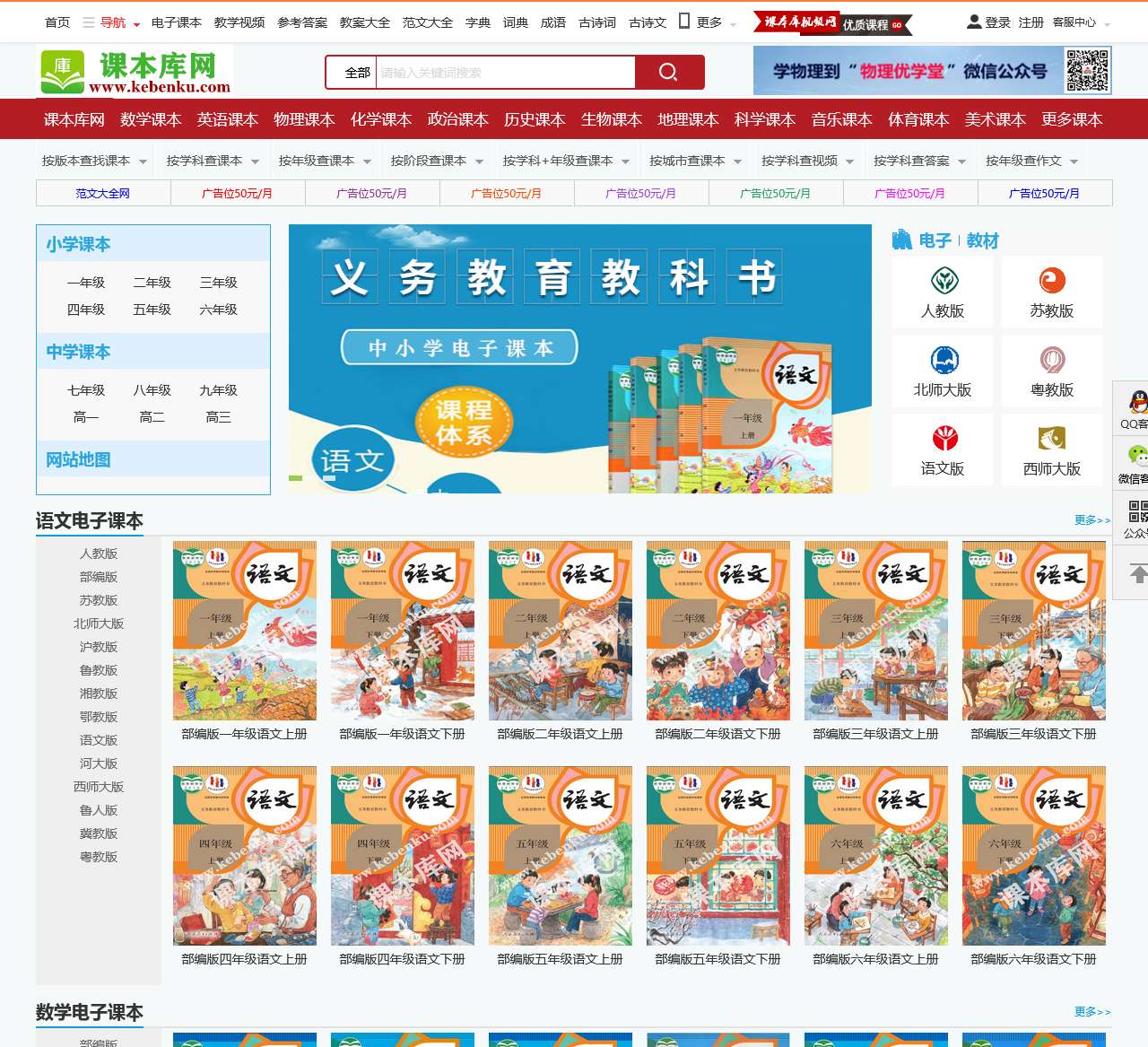课本库网