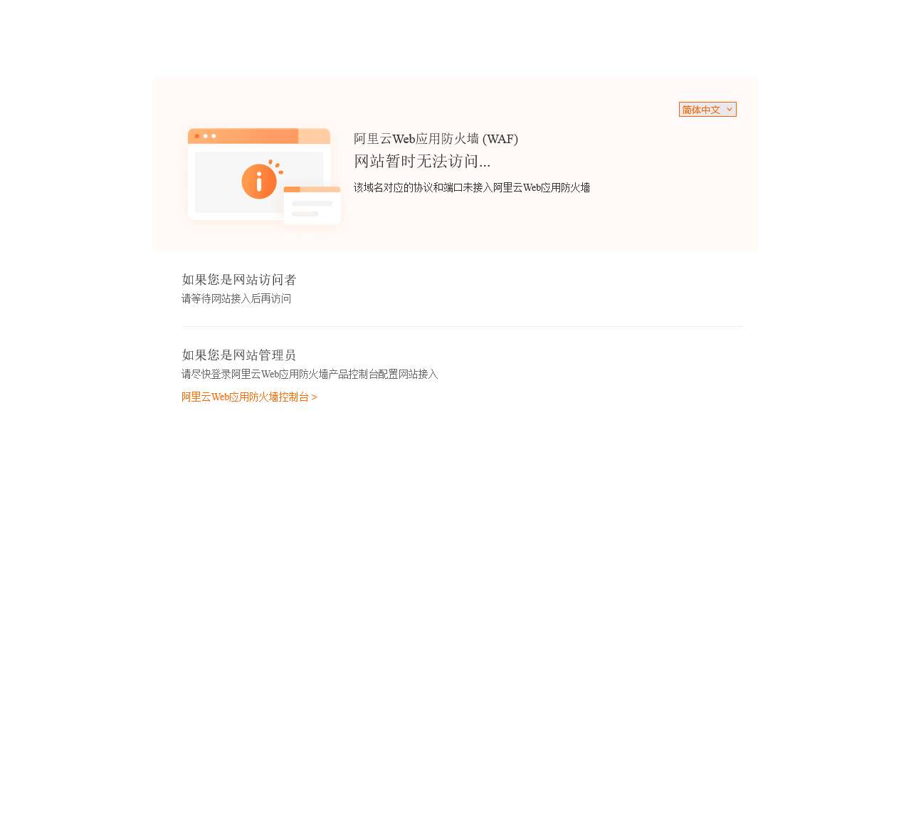 阿里云 Web应用防火墙