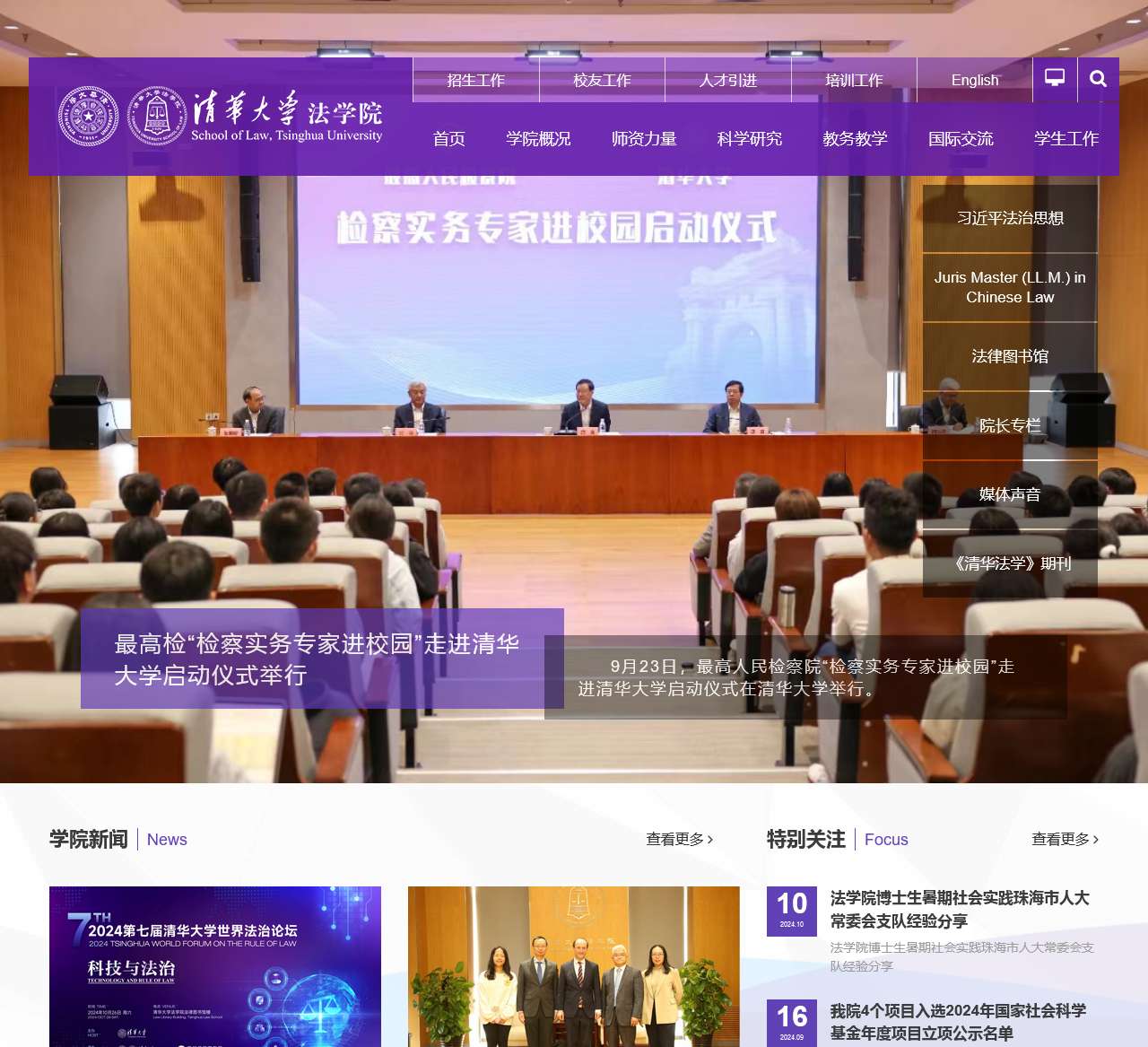 清华大学法学院