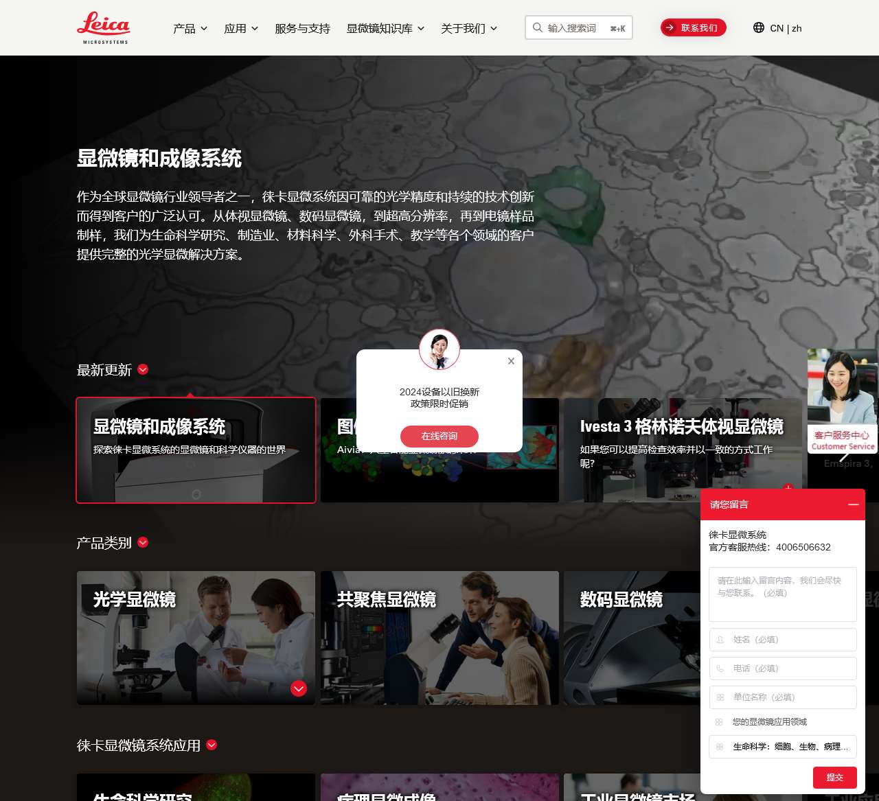 显微镜和成像系统 | 徕卡显微系统