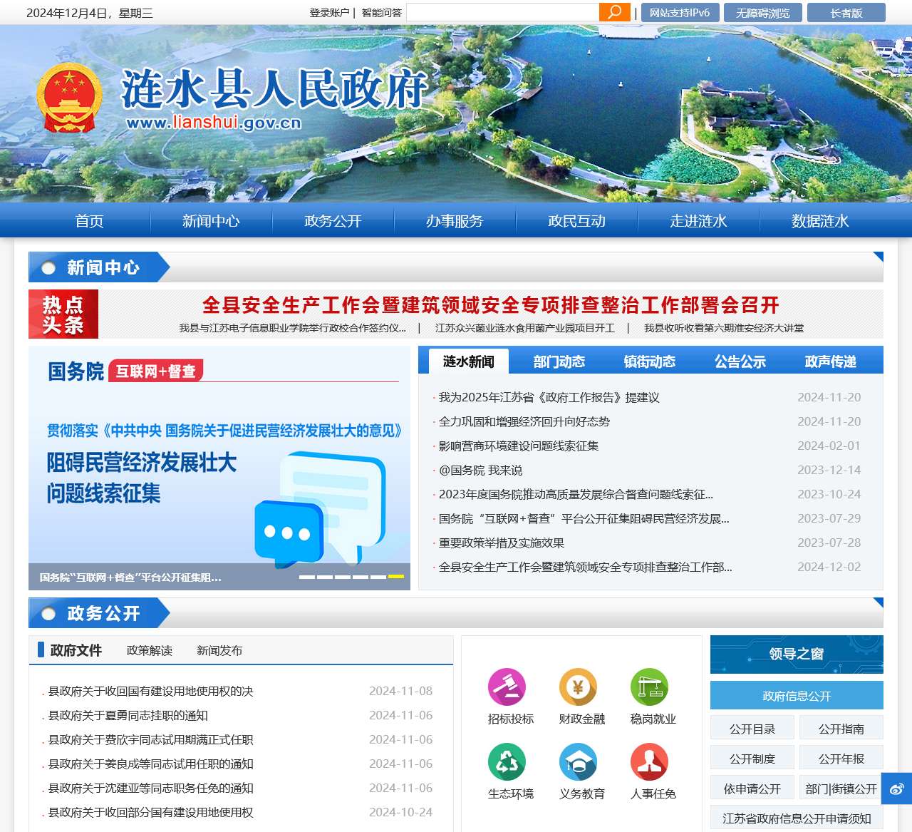 涟水县人民政府