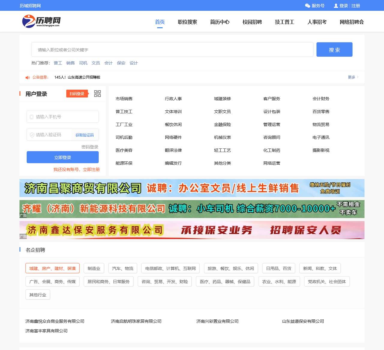 历聘网