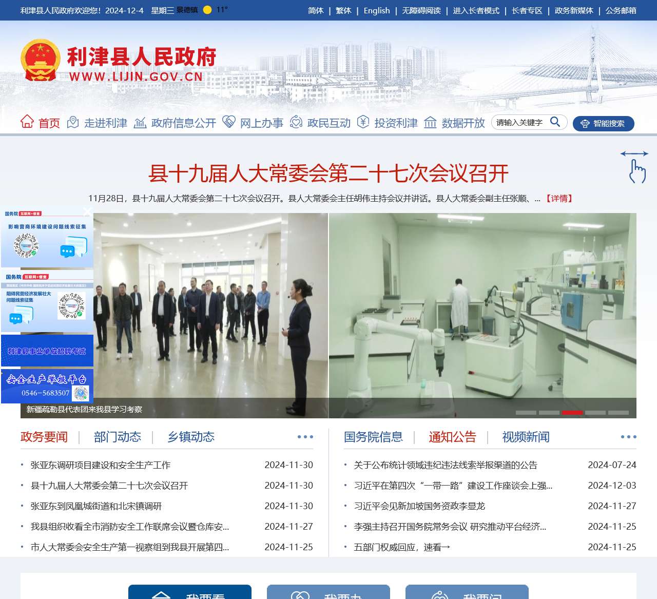 利津县人民政府