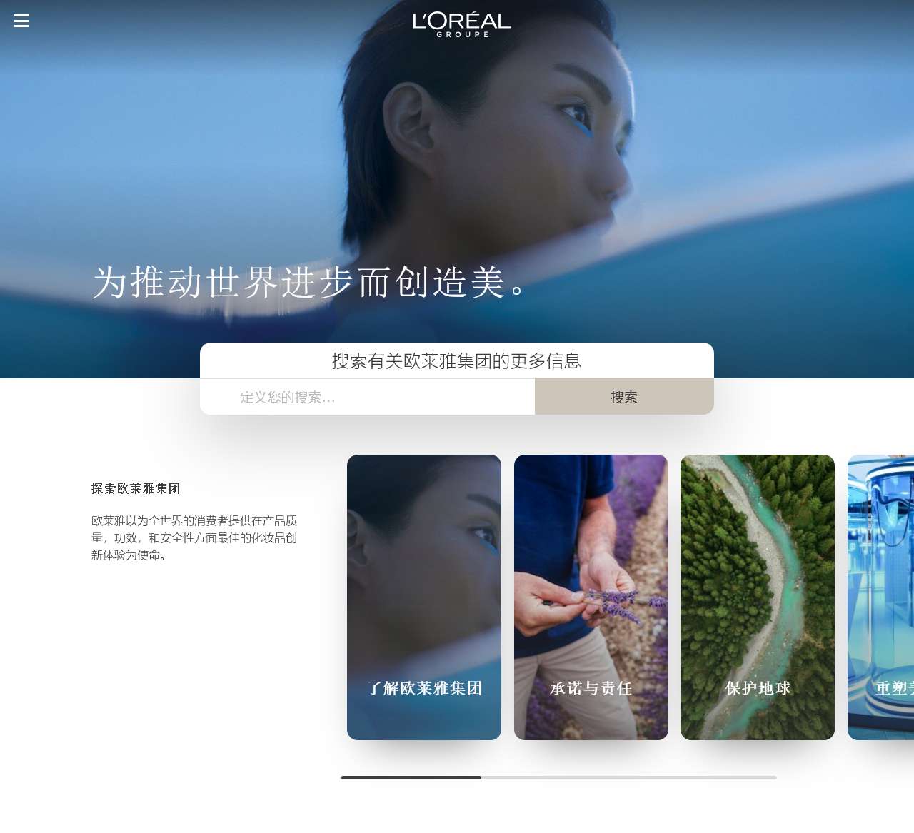 欧莱雅