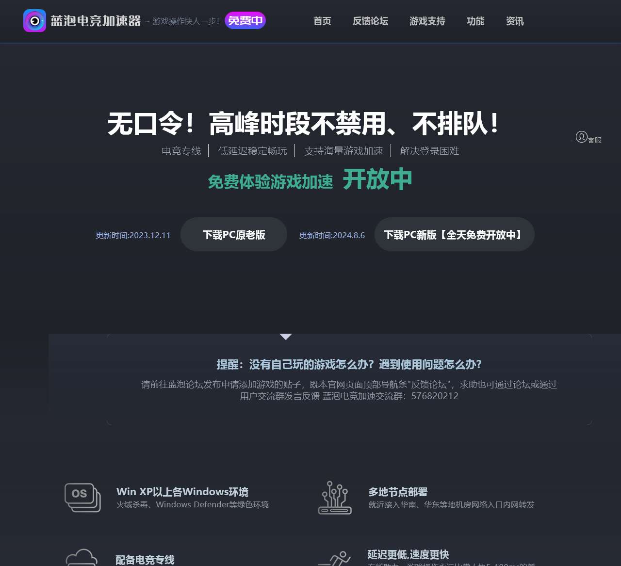 蓝泡免费加速器