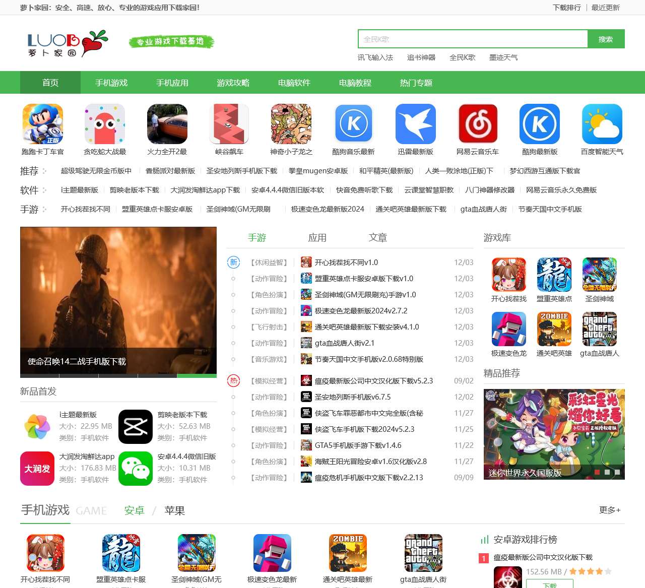 手机游戏下载