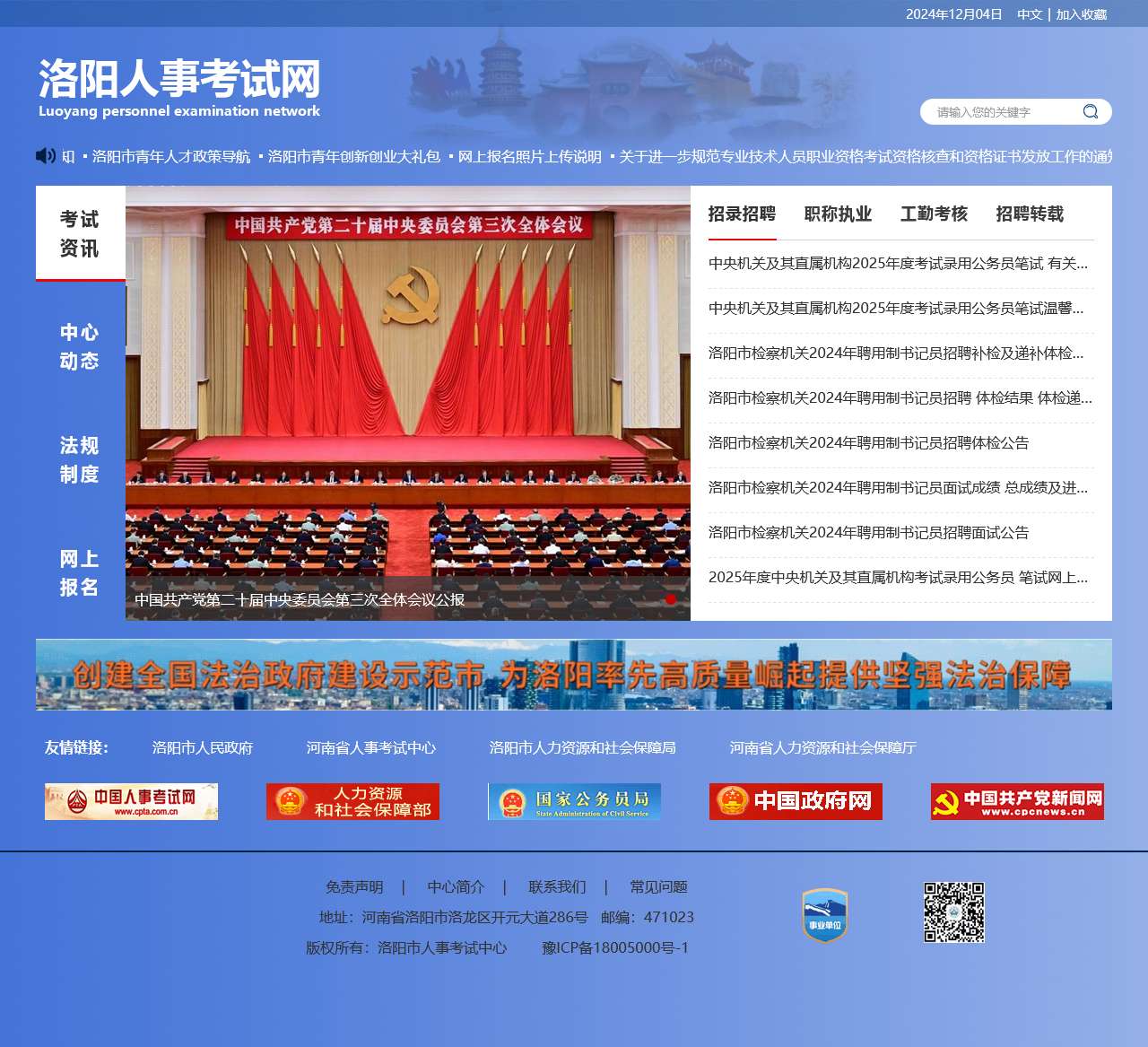 洛阳人事考试网