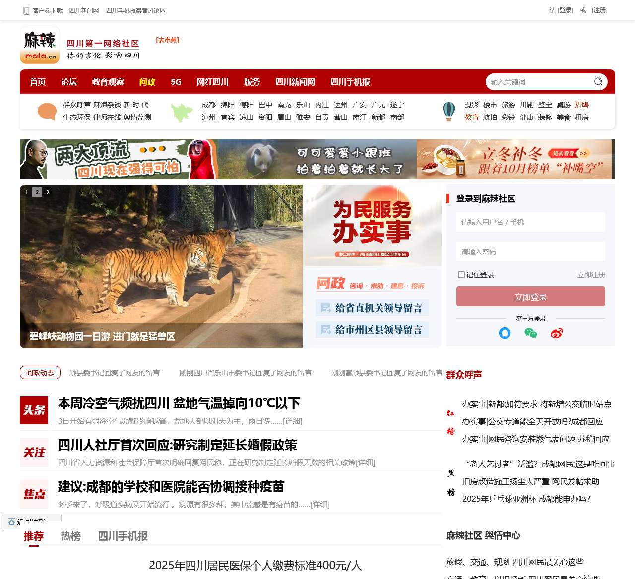 麻辣社区
