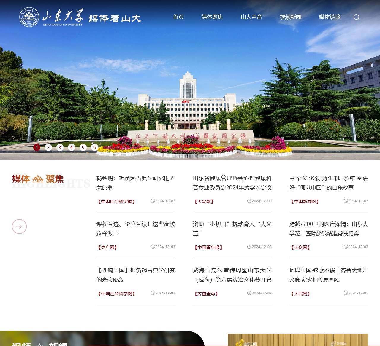 媒体看山大