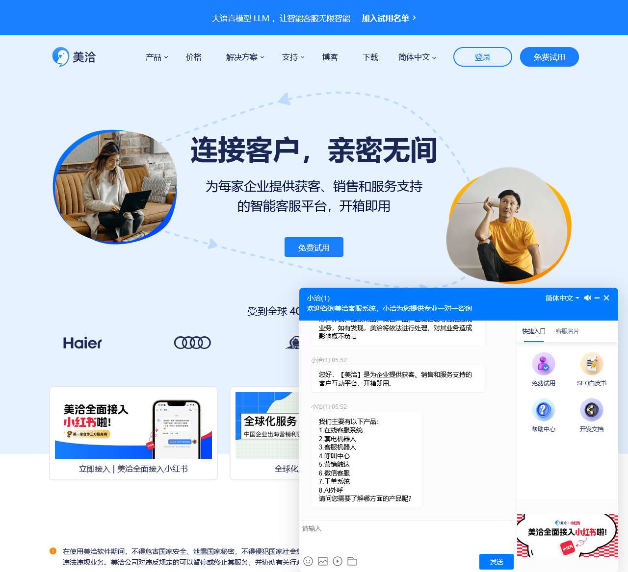 【美洽官网】在线客服系统