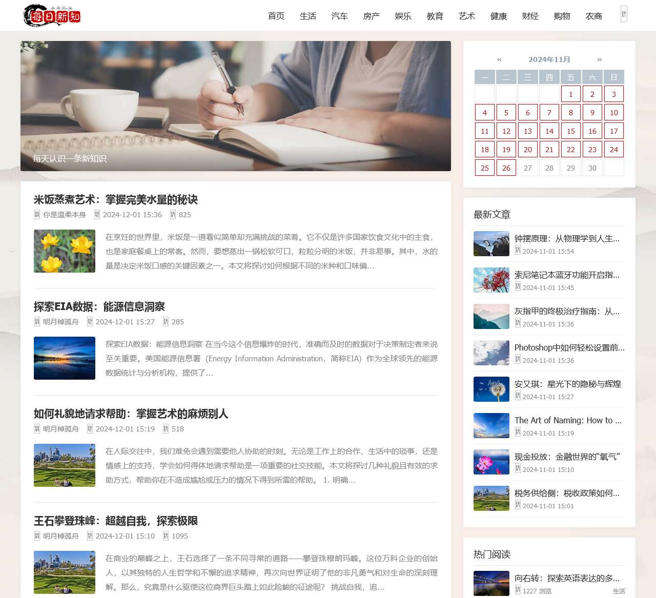 每日新知