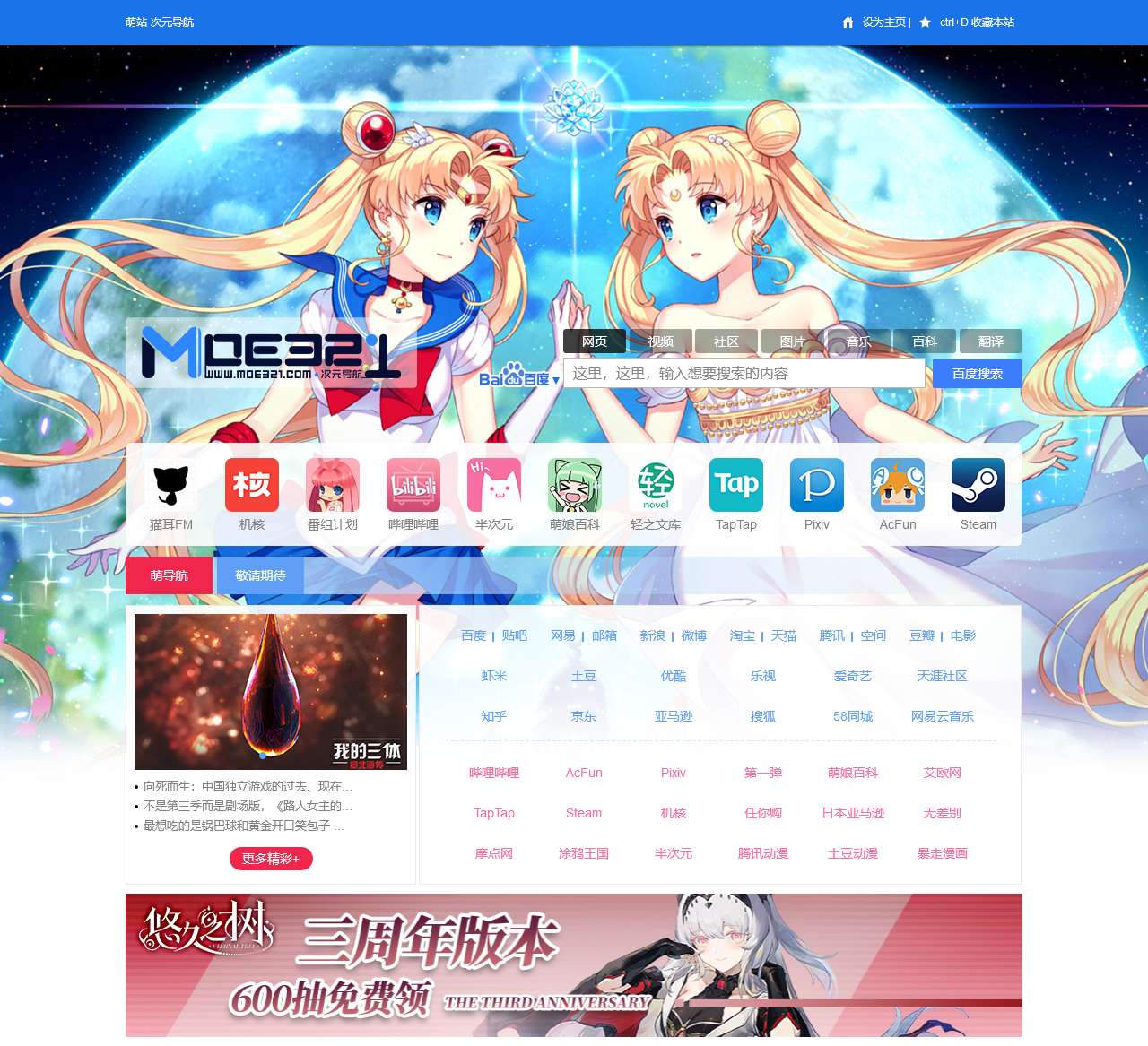 萌站·次元导航,ACG第一站,二次元导航之门,收藏我的二次元(づ ̄ 3 ̄)づ