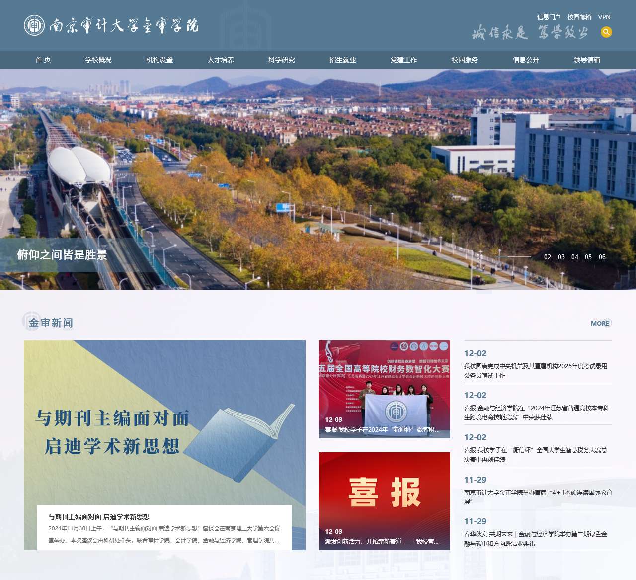 南京审计大学金审学院