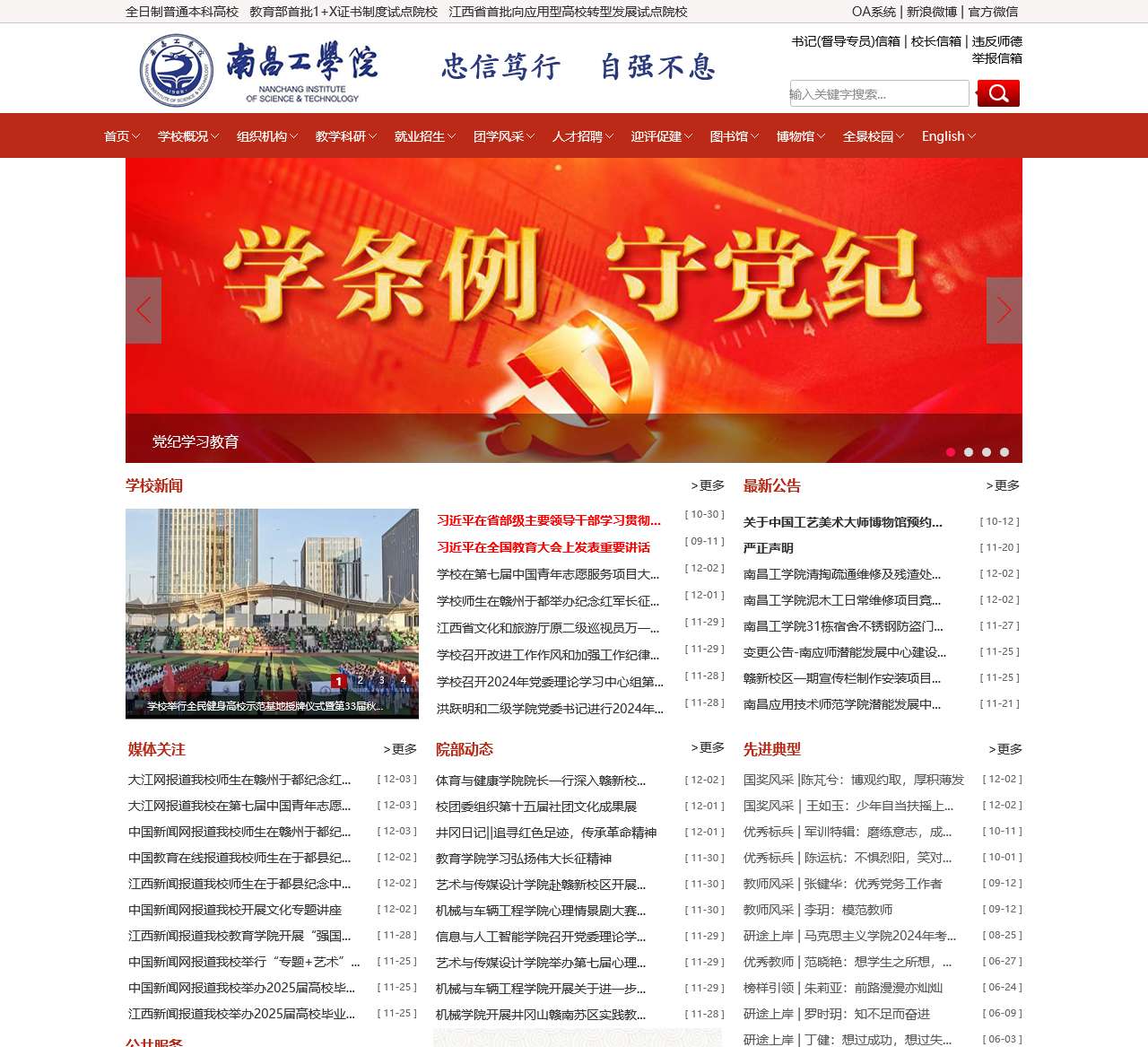 南昌工学院