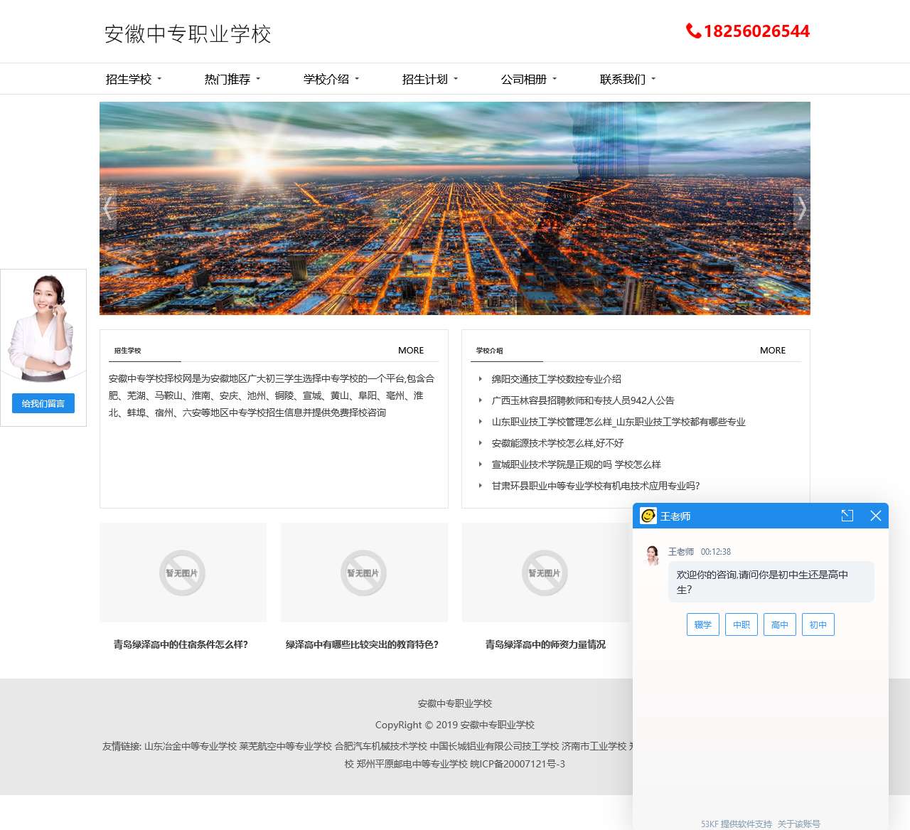 安徽中专职业学校
