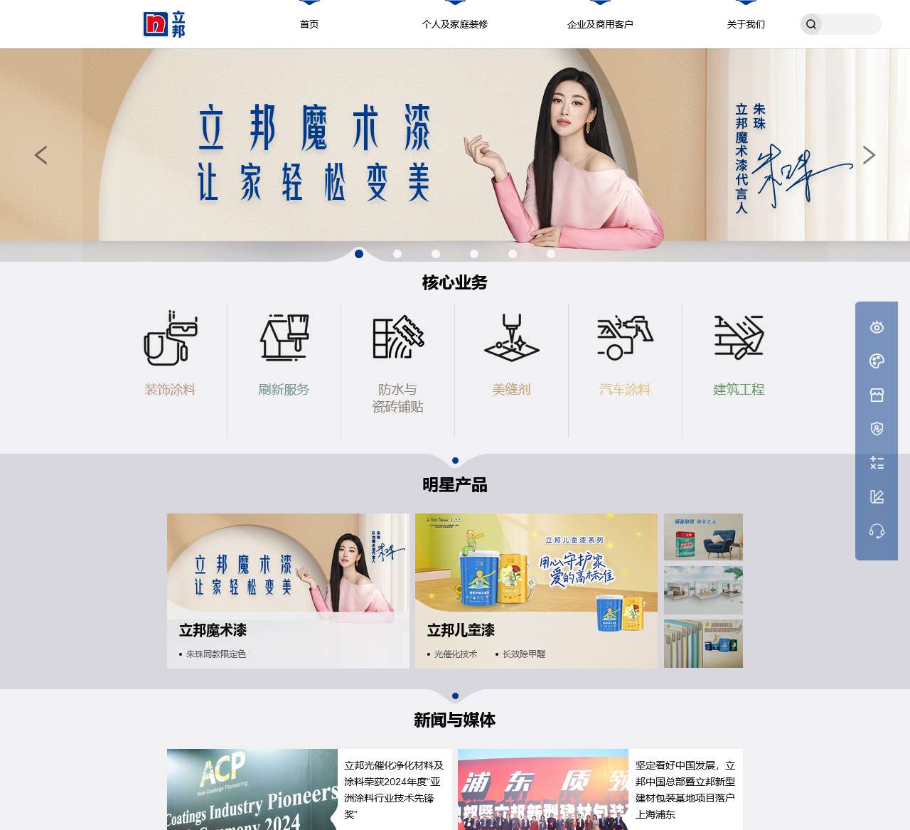 立邦乳胶漆