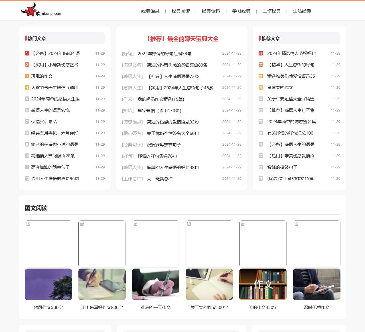 牛吹网